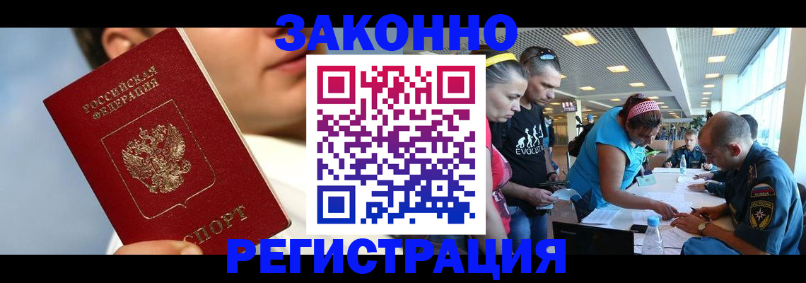 временная прописка в Лысково