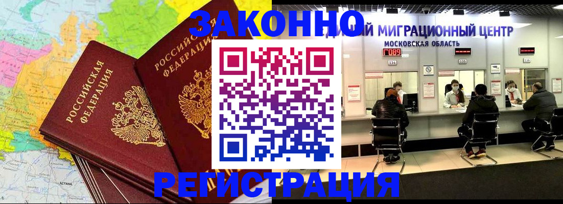 временная регистрация для школы в Лысково