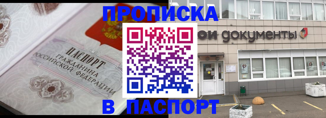 прописка ребенка в Лысково