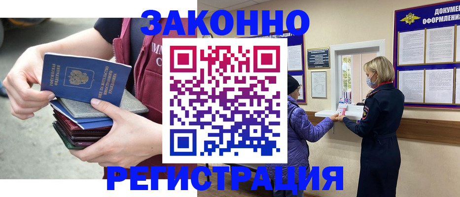 регистрация в Лысково