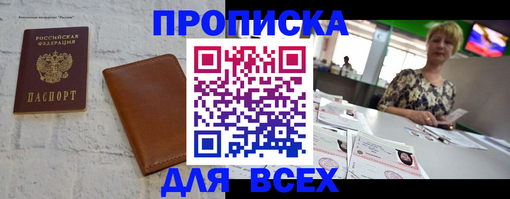 где прописаться в Лысково