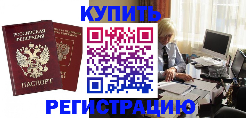 прописка законно в Лысково