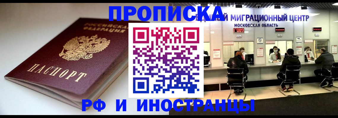 временная регистрация для всех в Лысково